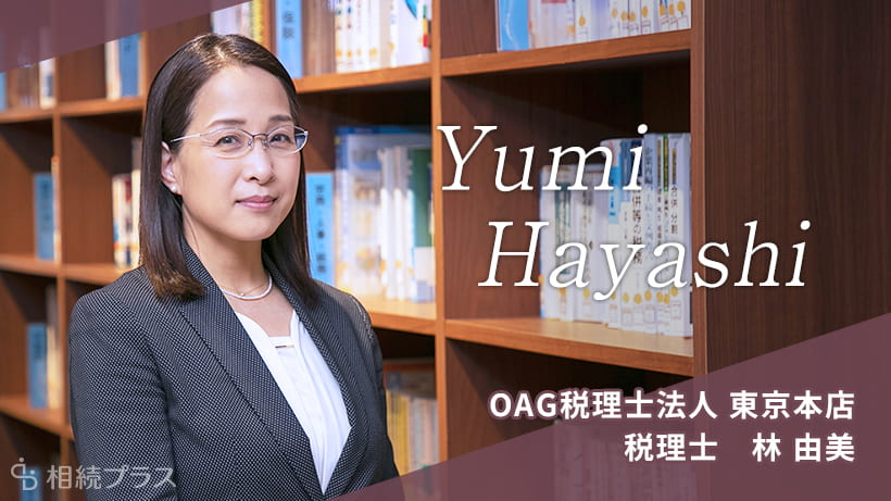 OAG税理士法人東京本店_林由美税理士_プロフィール