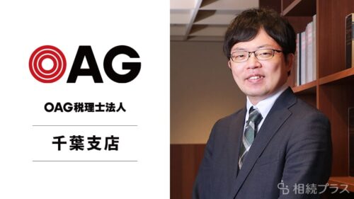 OAG税理士法人千葉支店_事務所紹介_サムネイル