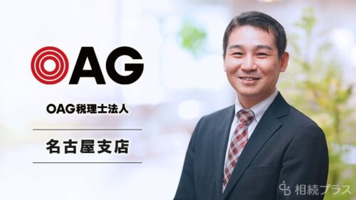 OAG税理士法人名古屋支店_事務所紹介_サムネイル