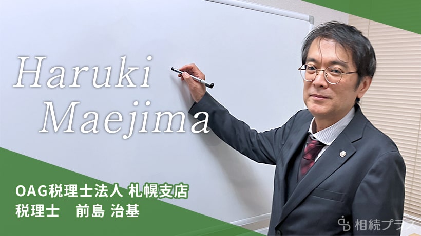 OAG税理士法人札幌支店_前島治基税理士_プロフィール