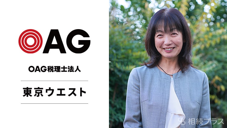 OAG税理士法人東京ウエスト_事務所紹介_サムネイル