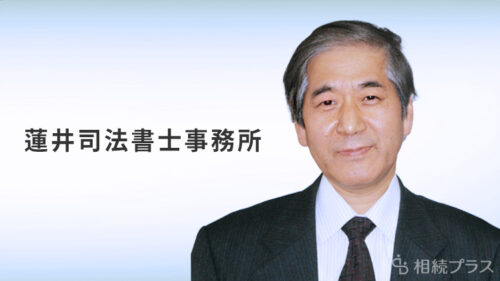 蓮井司法書士事務所_事務所紹介_サムネイル