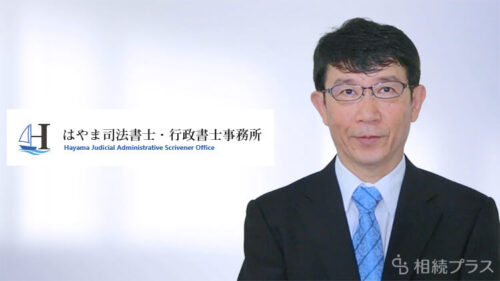 はやま司法書士・行政書士事務所_事務所紹介_サムネイル