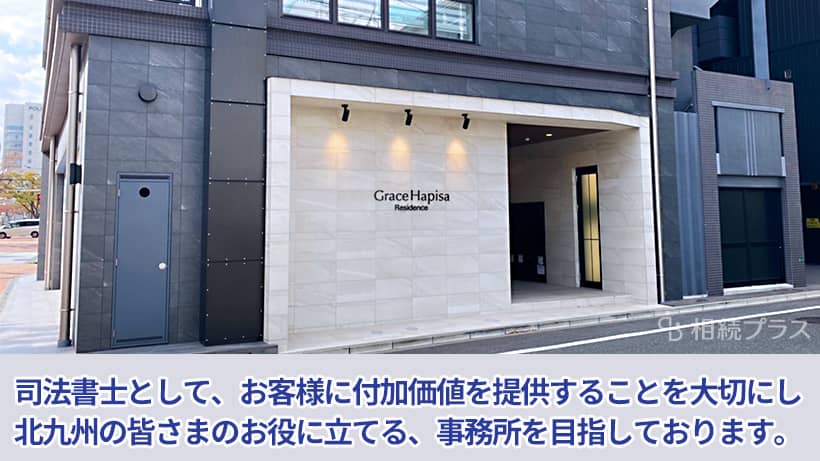 司法書士法人井星事務所_事務所紹介01