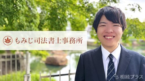 もみじ司法書士事務所_事務所紹介_サムネイル