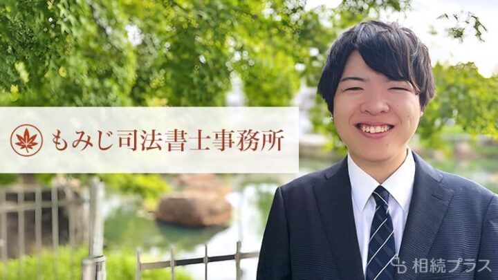 もみじ司法書士事務所_事務所紹介_サムネイル