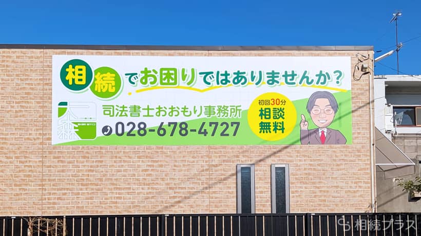 司法書士おおもり事務所_事務所紹介_01