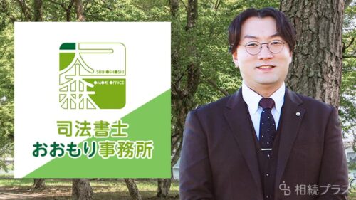 司法書士おおもり事務所_事務所紹介_サムネイル