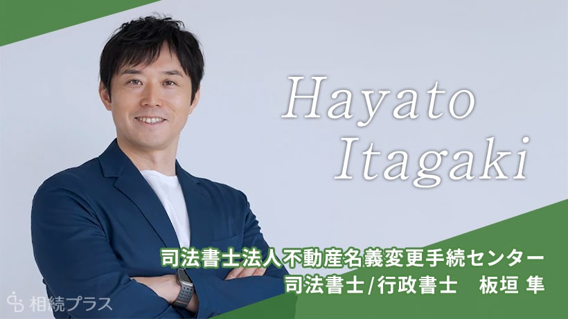 司法書士法人不動産名義変更手続センター_プロフィール