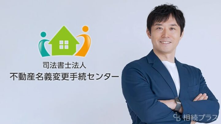 司法書士法人不動産名義変更手続センター_事務所紹介_サムネイル