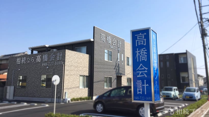 高橋吉博税理士事務所_事務所紹介_01