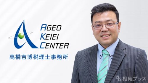 高橋吉博税理士事務所_事務所紹介_サムネイル