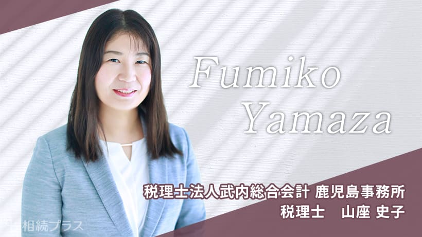 税理士法人武内総合会計鹿児島事務所_山座史子税理士_プロフィール