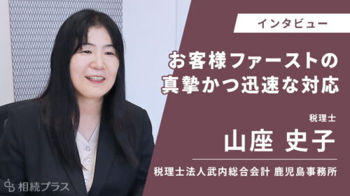 税理士法人武内総合会計鹿児島事務所_山座史子税理士_インタビュー