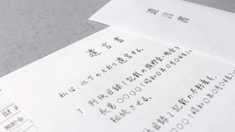 自筆証書遺言の検認は必要？不要？手続きの意味や準備物・流れなどを解説！_サムネイル