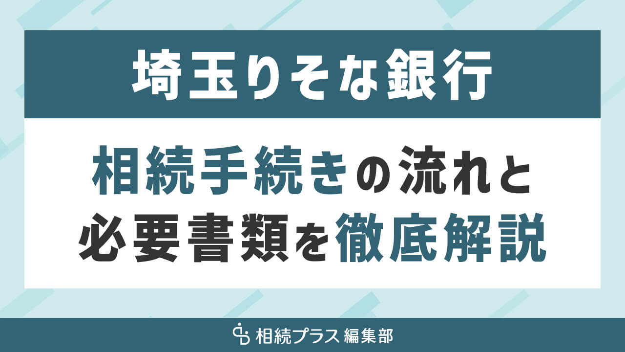 埼玉りそな銀行 コレクション 振込 照明