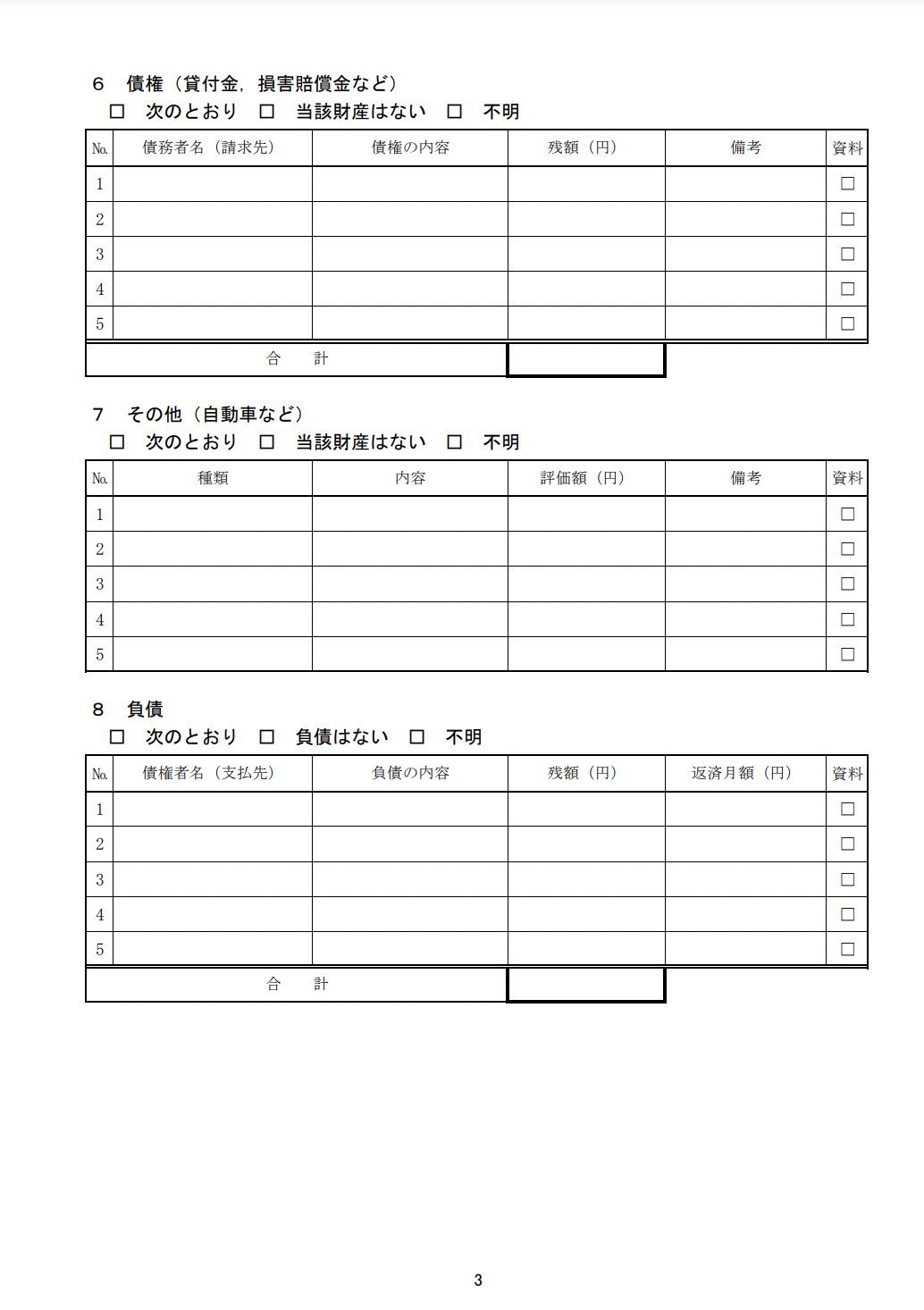 財産目録の書式・フォーマット_3