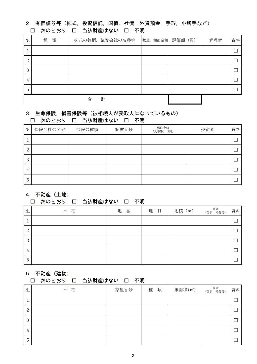 財産目録の書式・フォーマット_2