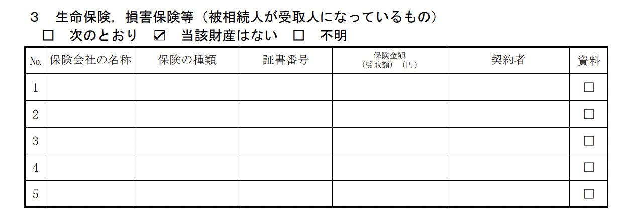 生命保険・損害保険等_1