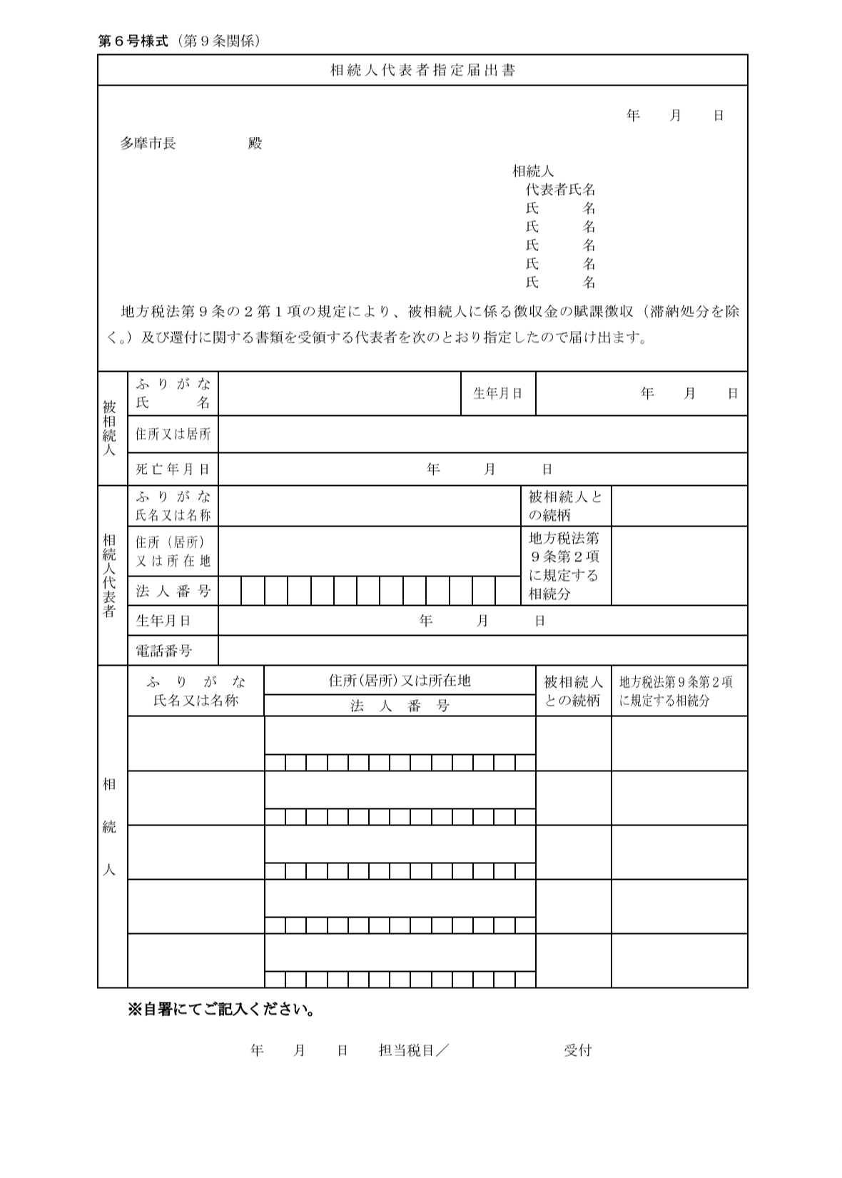 相続人代表者指定届出書のイメージ