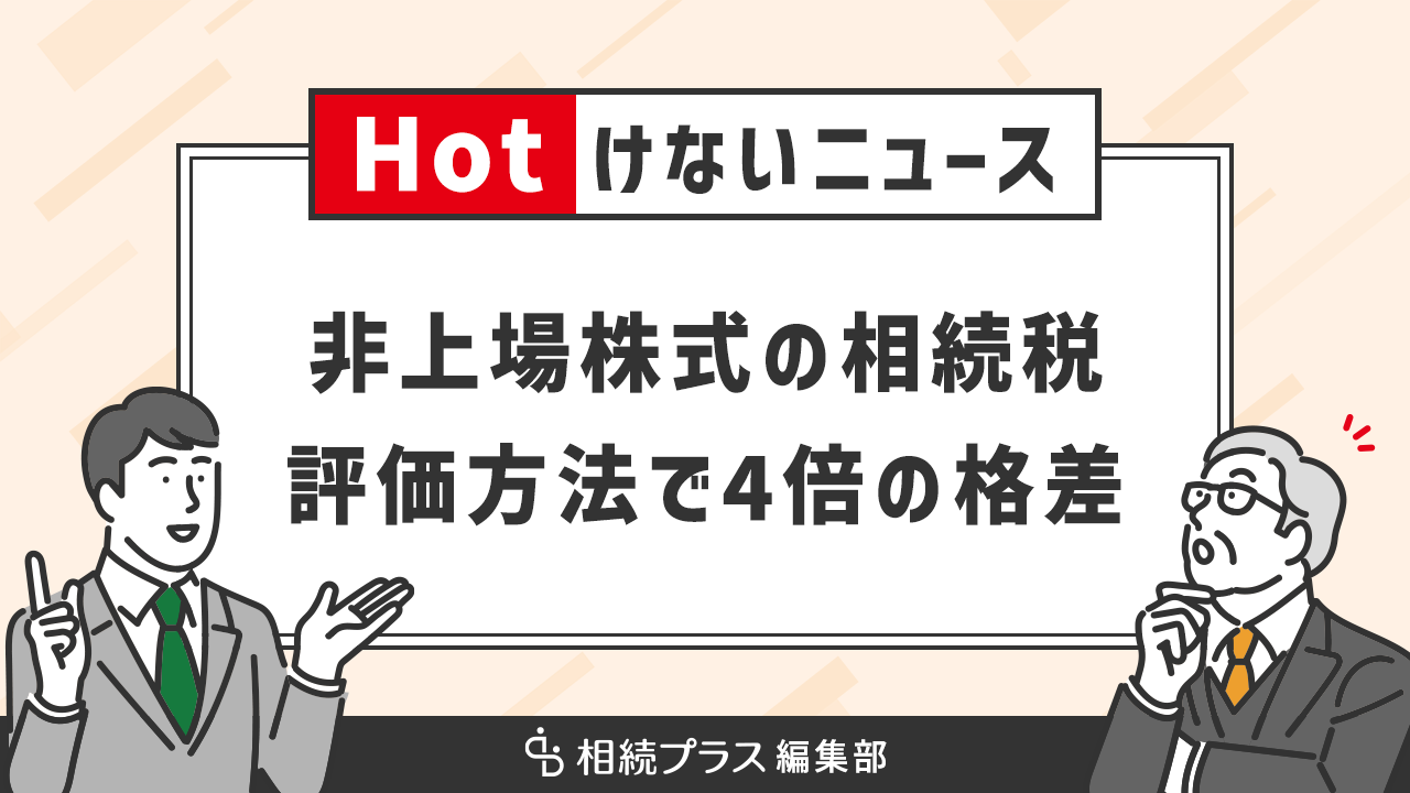 非上場株式の評価の仕方と記載例 令和6年版 上場株式