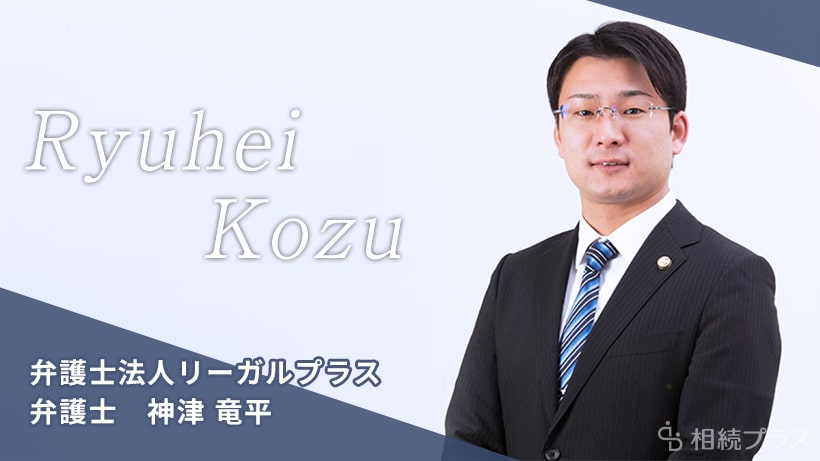 弁護士法人リーガルプラス 東京法律事務所_神津 竜平弁護士_プロフィール