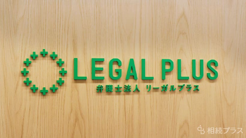 弁護士法人リーガルプラス 東京法律事務所(弁護士 神津 竜平)_事務所紹介_03
