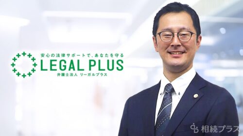 弁護士法人リーガルプラス 東京法律事務所（弁護士　藥師寺 孝亮）_事務所紹介_サムネイル