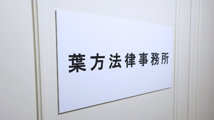 葉方法律事務所（弁護士　葉方 心平）_アクセス_サムネイル