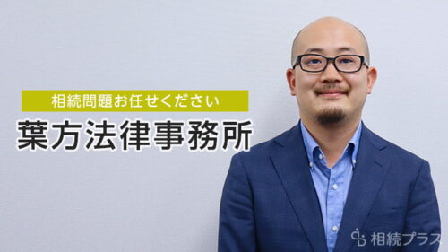 葉方法律事務所_事務所紹介_サムネイル