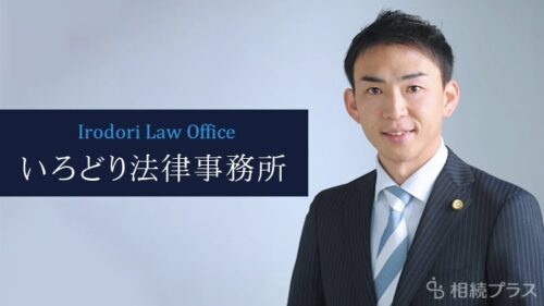 いろどり法律事務所_事務所紹介_サムネイル