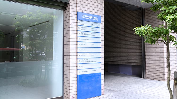 横浜平和法律事務所（弁護士　大石 誠）_アクセス_サムネイル