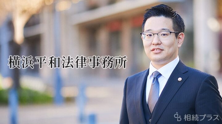 横浜平和法律事務所_事務所紹介_サムネイル