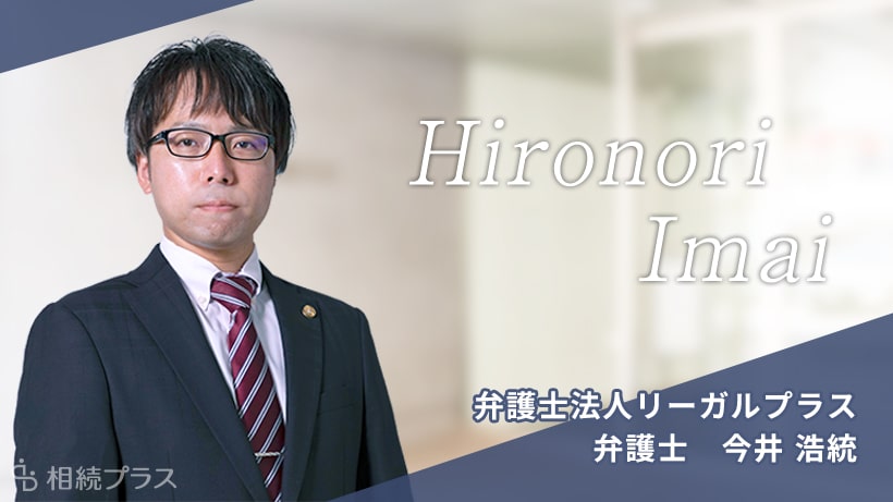 弁護士法人リーガルプラス 千葉法律事務所_今井 浩統弁護士_プロフィール