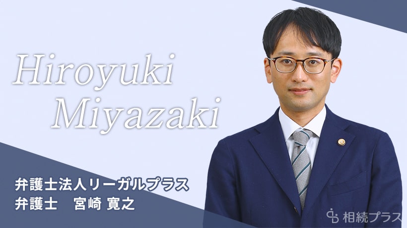 弁護士法人リーガルプラス 成田法律事務所_宮崎 寛之弁護士_プロフィール