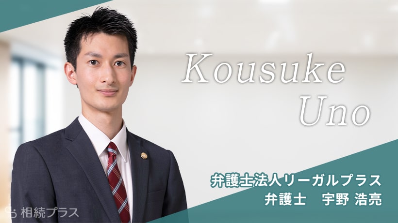 弁護士法人リーガルプラス 柏法律事務所_宇野 浩亮弁護士_プロフィール
