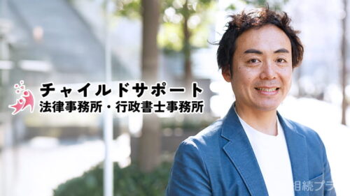 チャイルドサポート法律事務所・行政書士事務所（弁護士　佐々木 裕介）_サムネイル