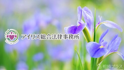 アイリス総合法律事務所_事務所紹介_サムネイル