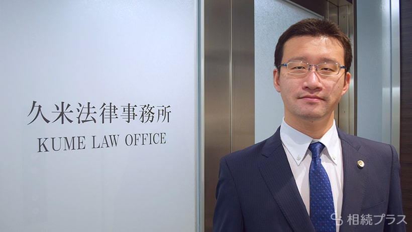 久米法律事務所(弁護士 新 英樹)_事務所紹介_01