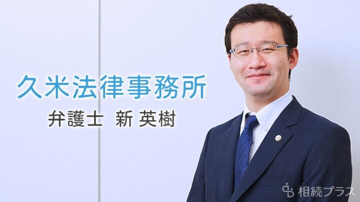 久米法律事務所（弁護士　新 英樹）_アクセス_サムネイル