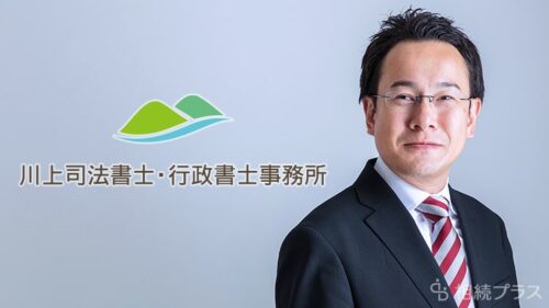 川上司法書士・行政書士事務所_事務所紹介_サムネイル
