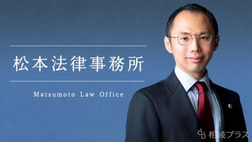 松本法律事務所_事務所紹介_サムネイル