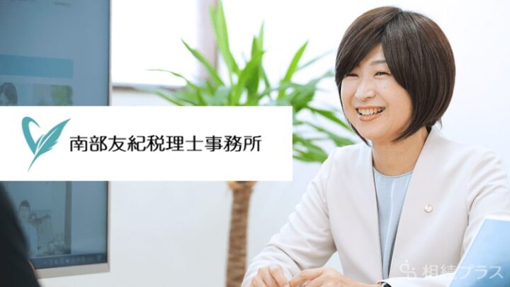 南部友紀税理士事務所_事務所紹介_サムネイル