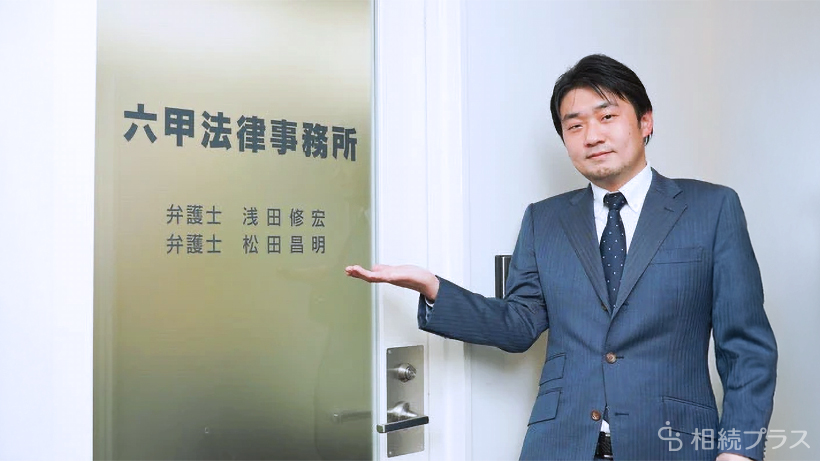 六甲法律事務所（弁護士　松田 昌明）_事務所紹介_01 
