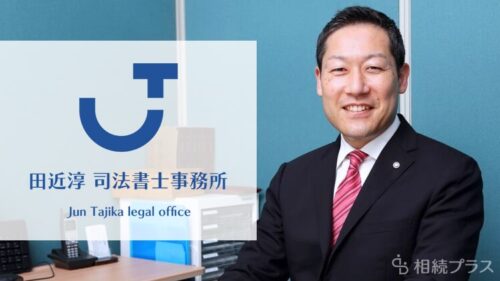 田近淳司法書士事務所_事務所紹介_サムネイル