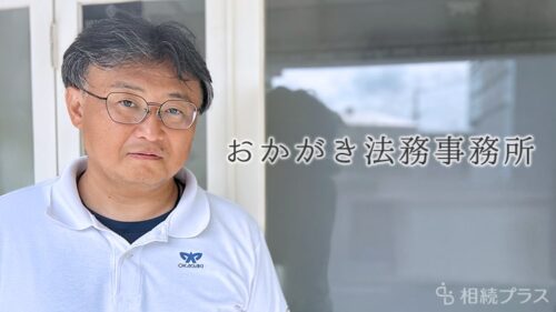おかがき法務事務所_事務所紹介_サムネイル