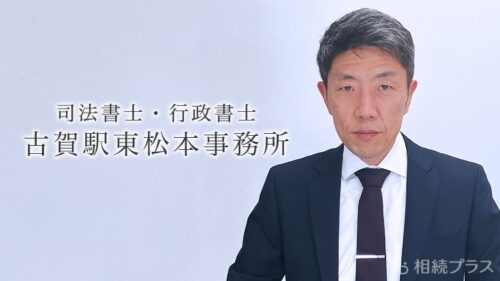 司法書士・行政書士古賀駅東松本事務所_事務所紹介_サムネイル