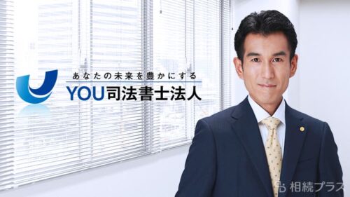 YOU司法書士法人_事務所紹介_サムネイル