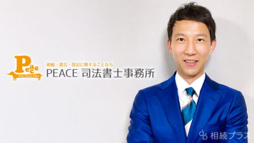 PEACE司法書士事務所_事務所紹介_サムネイル