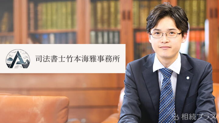 司法書士竹本海雅事務所_事務所紹介_サムネイル